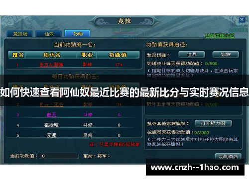 如何快速查看阿仙奴最近比赛的最新比分与实时赛况信息