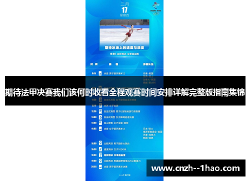 期待法甲决赛我们该何时收看全程观赛时间安排详解完整版指南集锦 期待法甲决赛我们该何时收看全程观赛时间安排详解完整版指南集锦