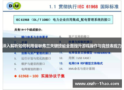 深入解析如何利用曼联弗兰关键技能全面提升游戏操作与竞技表现力