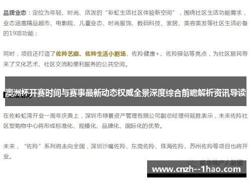 澳洲杯开赛时间与赛事最新动态权威全景深度综合前瞻解析资讯导读 澳洲杯开赛时间与赛事最新动态权威全景深度综合前瞻解析资讯导读