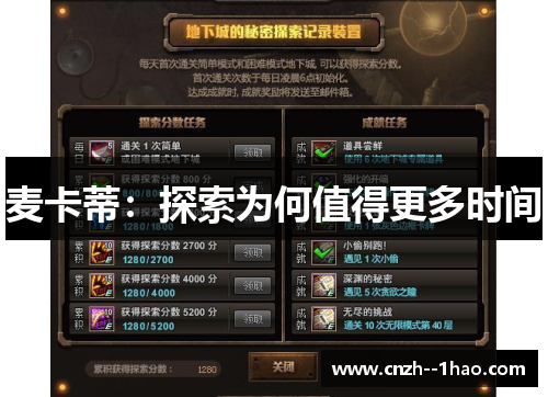 麦卡蒂：探索为何值得更多时间
