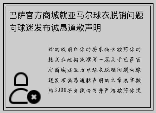 巴萨官方商城就亚马尔球衣脱销问题向球迷发布诚恳道歉声明