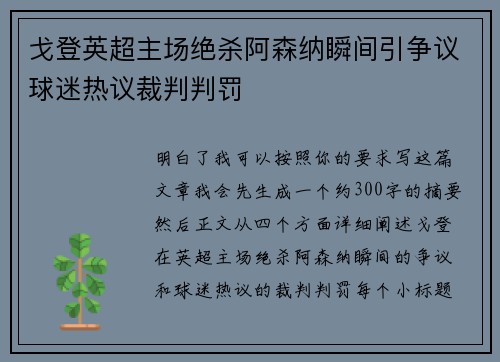 戈登英超主场绝杀阿森纳瞬间引争议球迷热议裁判判罚