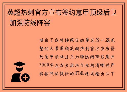 英超热刺官方宣布签约意甲顶级后卫 加强防线阵容