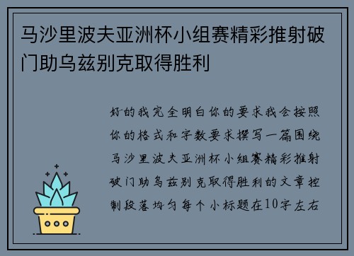 马沙里波夫亚洲杯小组赛精彩推射破门助乌兹别克取得胜利