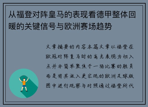 从福登对阵皇马的表现看德甲整体回暖的关键信号与欧洲赛场趋势