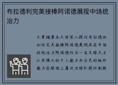 布拉德利完美接棒阿诺德展现中场统治力