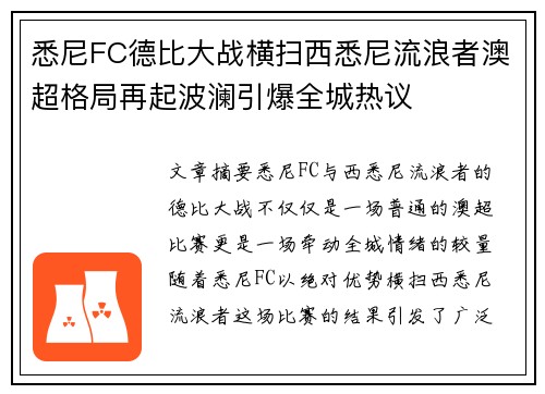 悉尼FC德比大战横扫西悉尼流浪者澳超格局再起波澜引爆全城热议