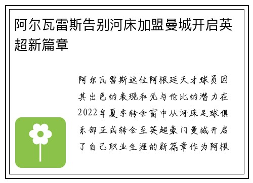 阿尔瓦雷斯告别河床加盟曼城开启英超新篇章 阿尔瓦雷斯告别河床加盟曼城开启英超新篇章